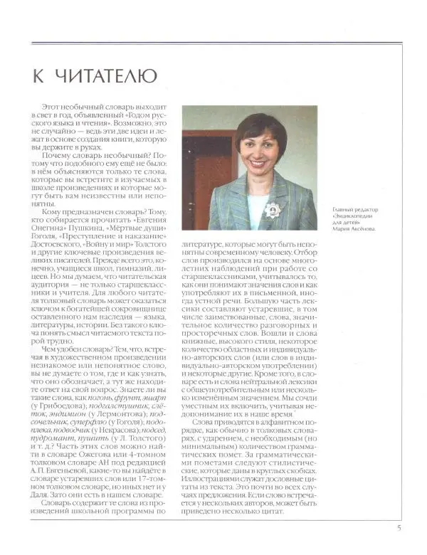  Энциклопедия для детей Аванта+ - Энциклопедия для детей. Том 33. Толковый словарь школьника - Страница № 6