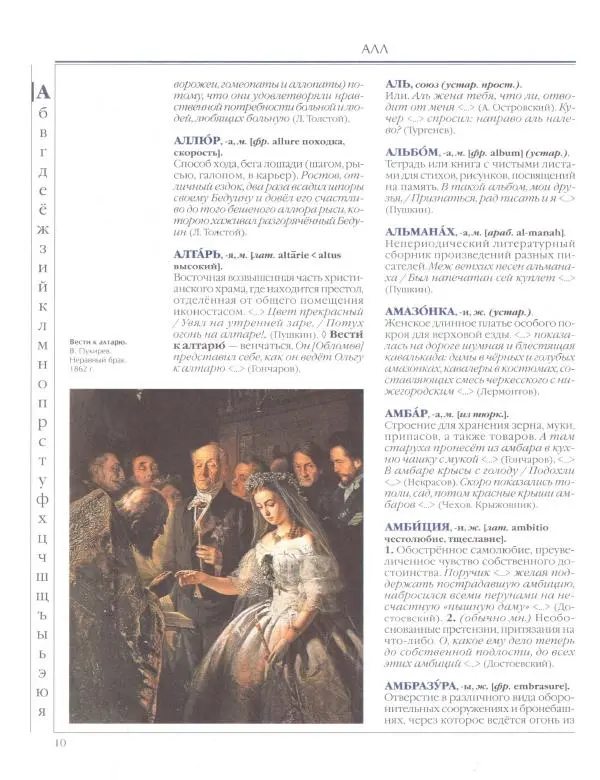  Энциклопедия для детей Аванта+ - Энциклопедия для детей. Том 33. Толковый словарь школьника - Страница № 11