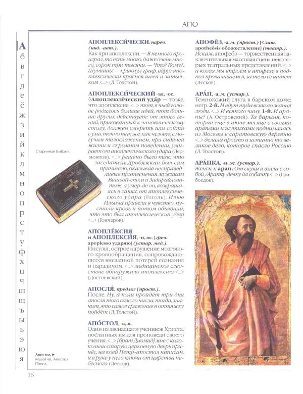  Энциклопедия для детей Аванта+ - Энциклопедия для детей. Том 33. Толковый словарь школьника - Страница № 17