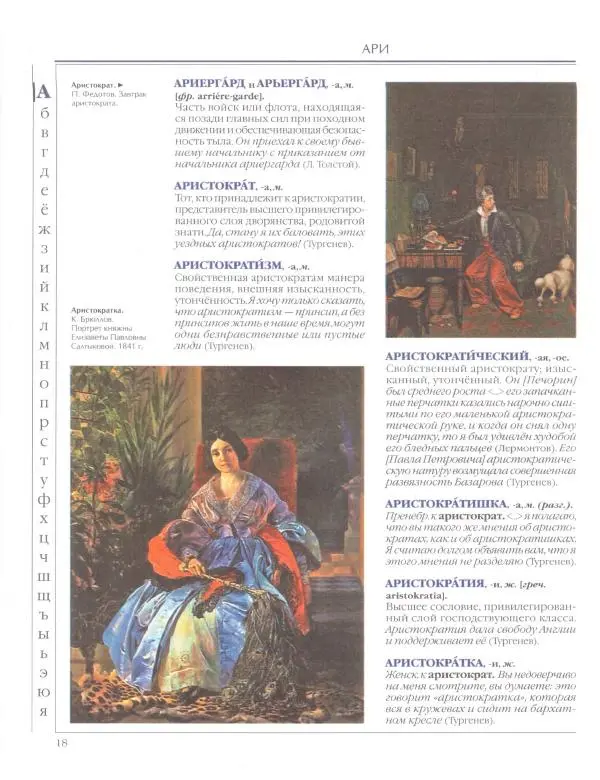  Энциклопедия для детей Аванта+ - Энциклопедия для детей. Том 33. Толковый словарь школьника - Страница № 19