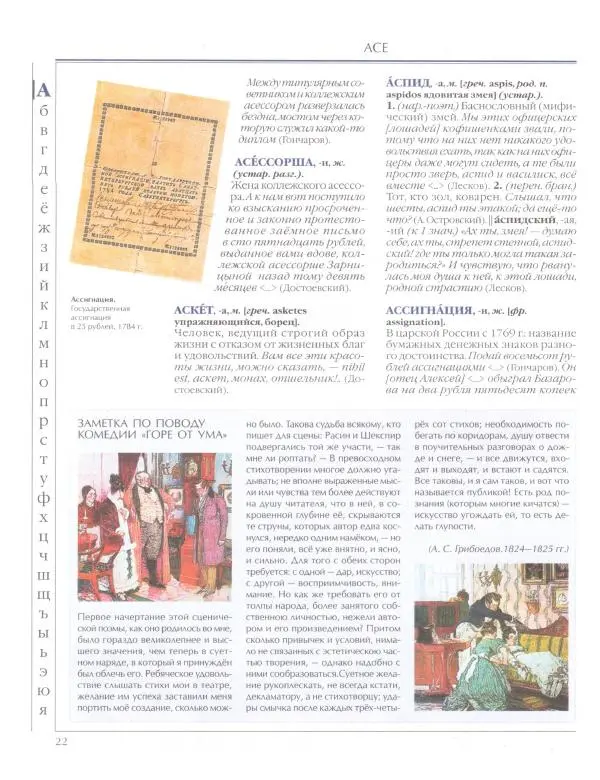  Энциклопедия для детей Аванта+ - Энциклопедия для детей. Том 33. Толковый словарь школьника - Страница № 23