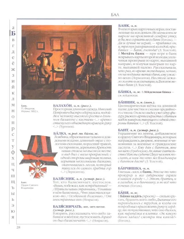  Энциклопедия для детей Аванта+ - Энциклопедия для детей. Том 33. Толковый словарь школьника - Страница № 29