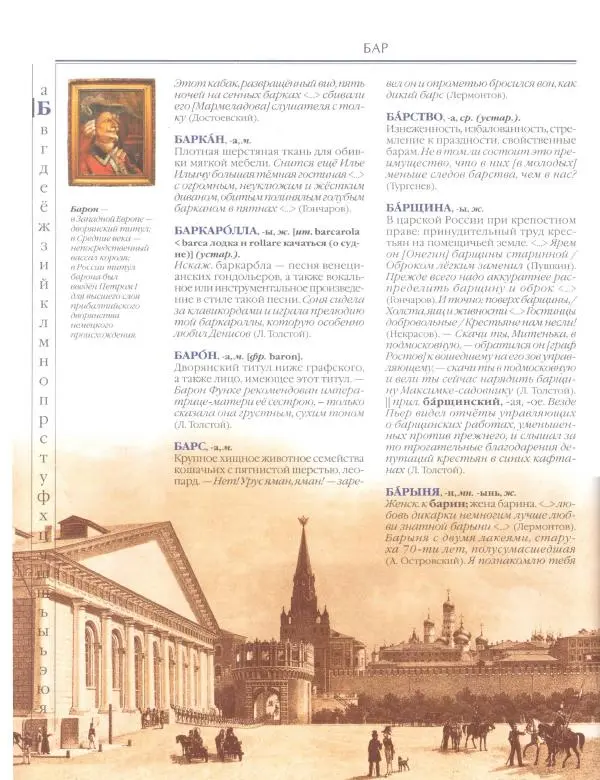  Энциклопедия для детей Аванта+ - Энциклопедия для детей. Том 33. Толковый словарь школьника - Страница № 31