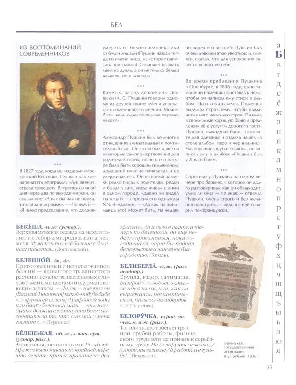  Энциклопедия для детей Аванта+ - Энциклопедия для детей. Том 33. Толковый словарь школьника - Страница № 36