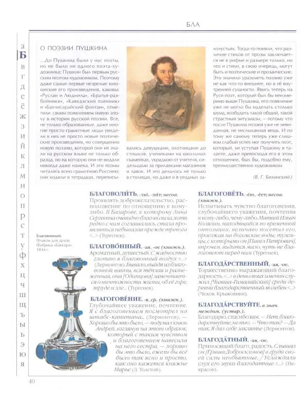  Энциклопедия для детей Аванта+ - Энциклопедия для детей. Том 33. Толковый словарь школьника - Страница № 41