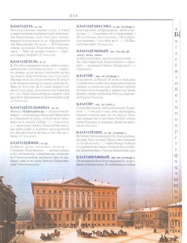  Энциклопедия для детей Аванта+ - Энциклопедия для детей. Том 33. Толковый словарь школьника - Страница № 42