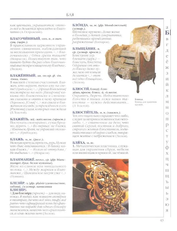  Энциклопедия для детей Аванта+ - Энциклопедия для детей. Том 33. Толковый словарь школьника - Страница № 44