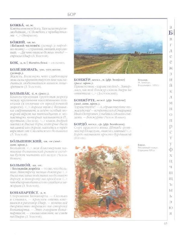  Энциклопедия для детей Аванта+ - Энциклопедия для детей. Том 33. Толковый словарь школьника - Страница № 46