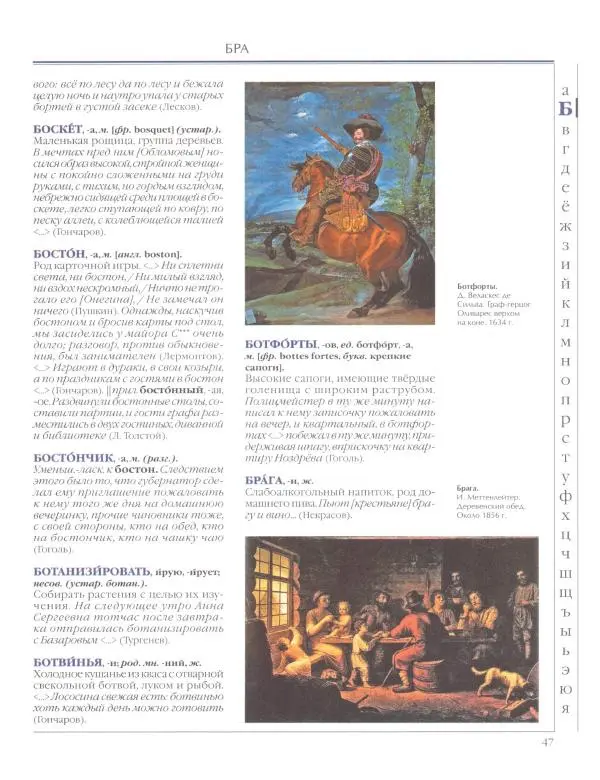  Энциклопедия для детей Аванта+ - Энциклопедия для детей. Том 33. Толковый словарь школьника - Страница № 48