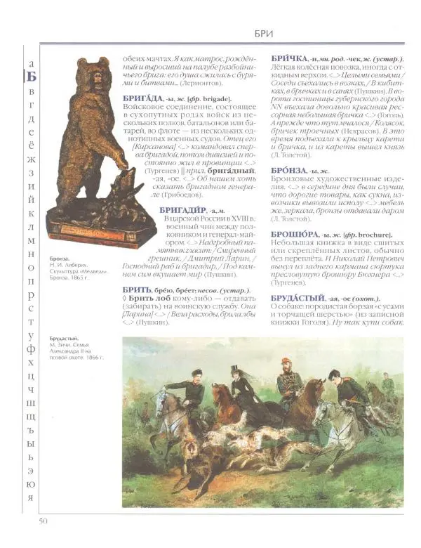  Энциклопедия для детей Аванта+ - Энциклопедия для детей. Том 33. Толковый словарь школьника - Страница № 51