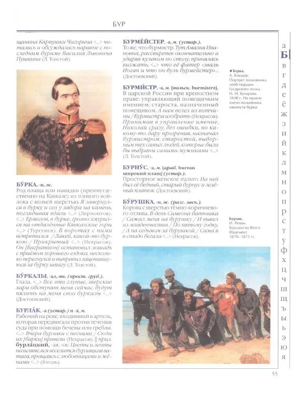  Энциклопедия для детей Аванта+ - Энциклопедия для детей. Том 33. Толковый словарь школьника - Страница № 56