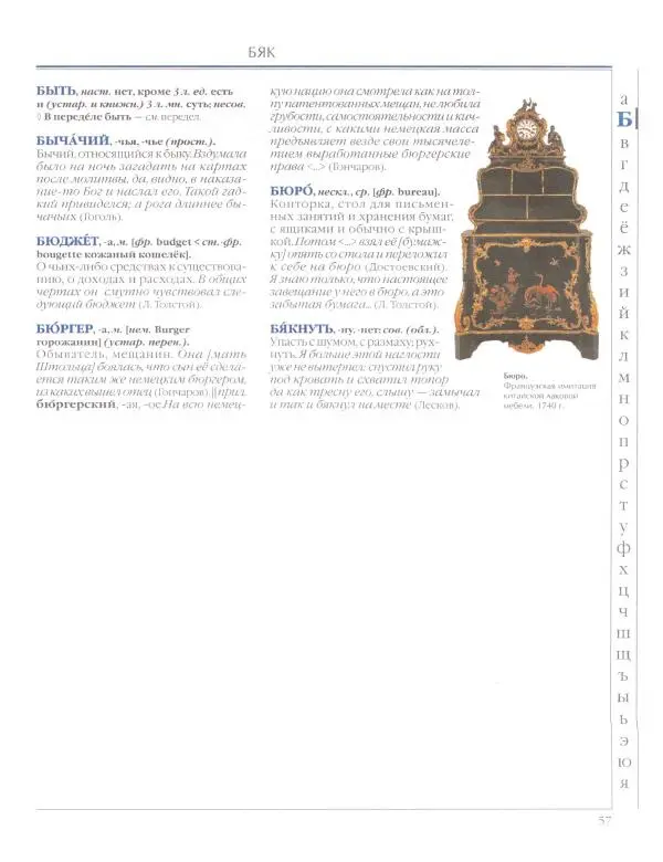  Энциклопедия для детей Аванта+ - Энциклопедия для детей. Том 33. Толковый словарь школьника - Страница № 58