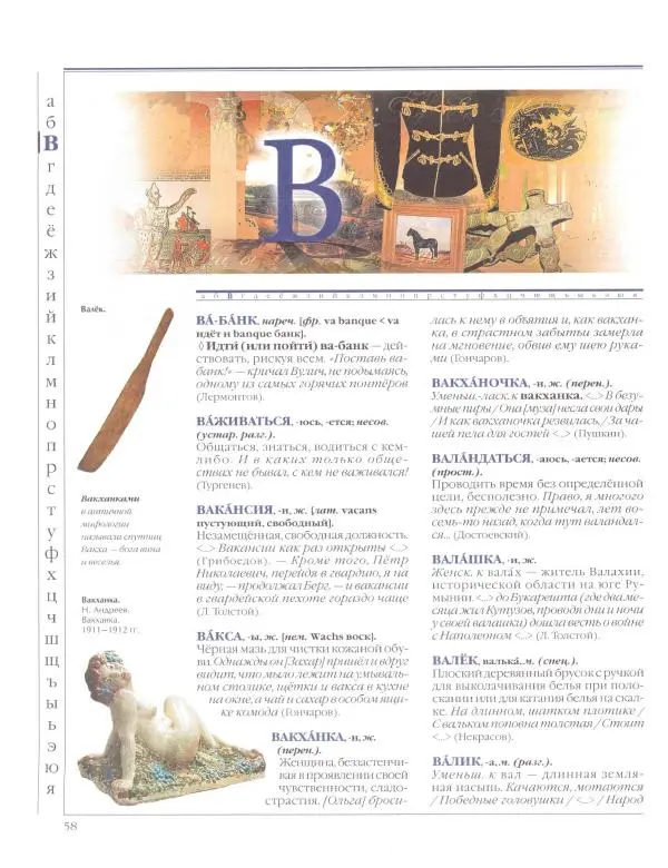  Энциклопедия для детей Аванта+ - Энциклопедия для детей. Том 33. Толковый словарь школьника - Страница № 59