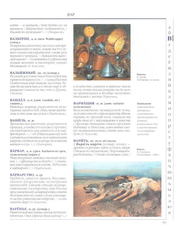  Энциклопедия для детей Аванта+ - Энциклопедия для детей. Том 33. Толковый словарь школьника - Страница № 60