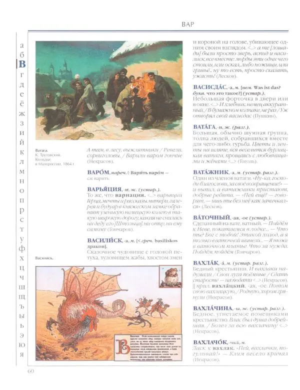  Энциклопедия для детей Аванта+ - Энциклопедия для детей. Том 33. Толковый словарь школьника - Страница № 61