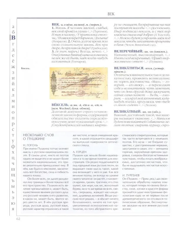  Энциклопедия для детей Аванта+ - Энциклопедия для детей. Том 33. Толковый словарь школьника - Страница № 63