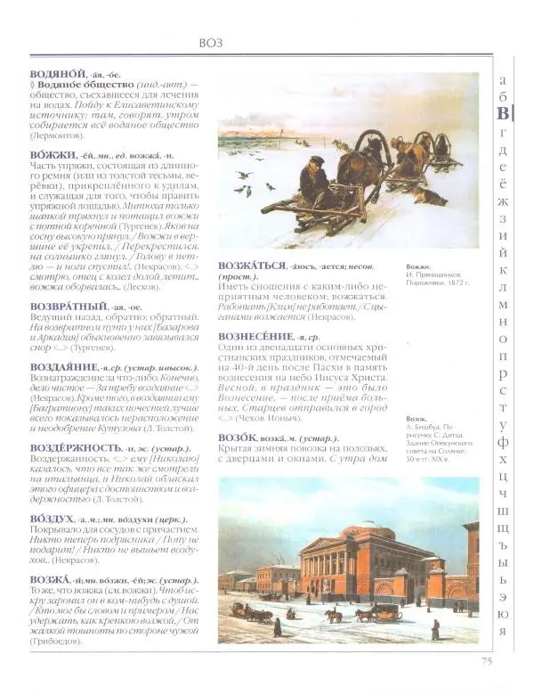  Энциклопедия для детей Аванта+ - Энциклопедия для детей. Том 33. Толковый словарь школьника - Страница № 76