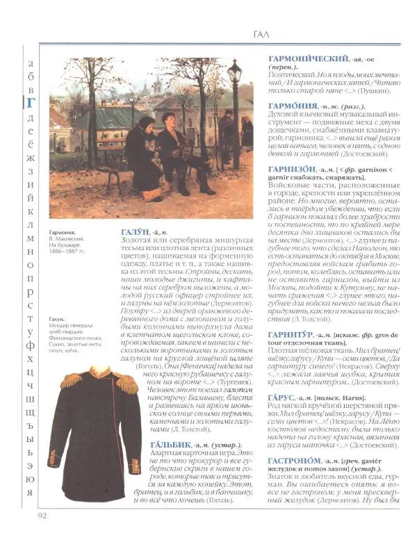  Энциклопедия для детей Аванта+ - Энциклопедия для детей. Том 33. Толковый словарь школьника - Страница № 93