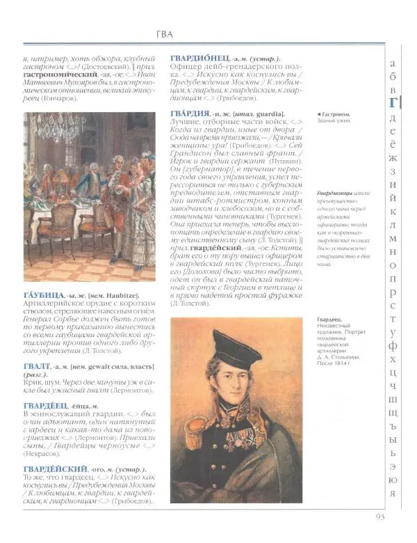  Энциклопедия для детей Аванта+ - Энциклопедия для детей. Том 33. Толковый словарь школьника - Страница № 94