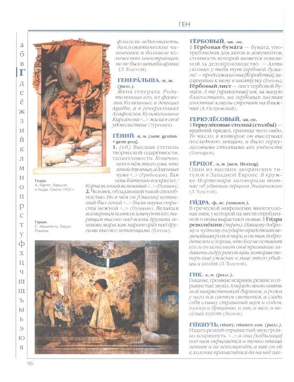  Энциклопедия для детей Аванта+ - Энциклопедия для детей. Том 33. Толковый словарь школьника - Страница № 97