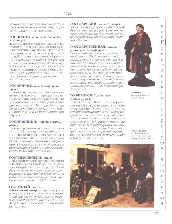  Энциклопедия для детей Аванта+ - Энциклопедия для детей. Том 33. Толковый словарь школьника - Страница № 106