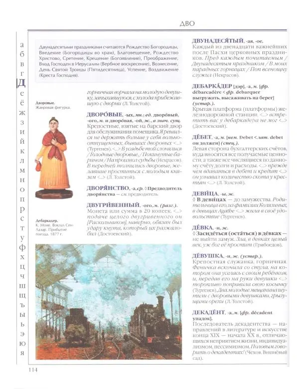  Энциклопедия для детей Аванта+ - Энциклопедия для детей. Том 33. Толковый словарь школьника - Страница № 115