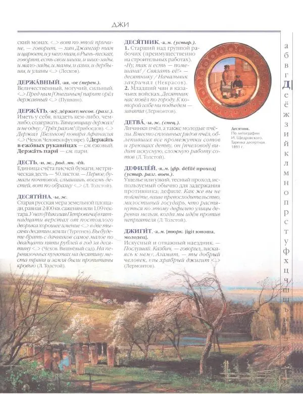  Энциклопедия для детей Аванта+ - Энциклопедия для детей. Том 33. Толковый словарь школьника - Страница № 118