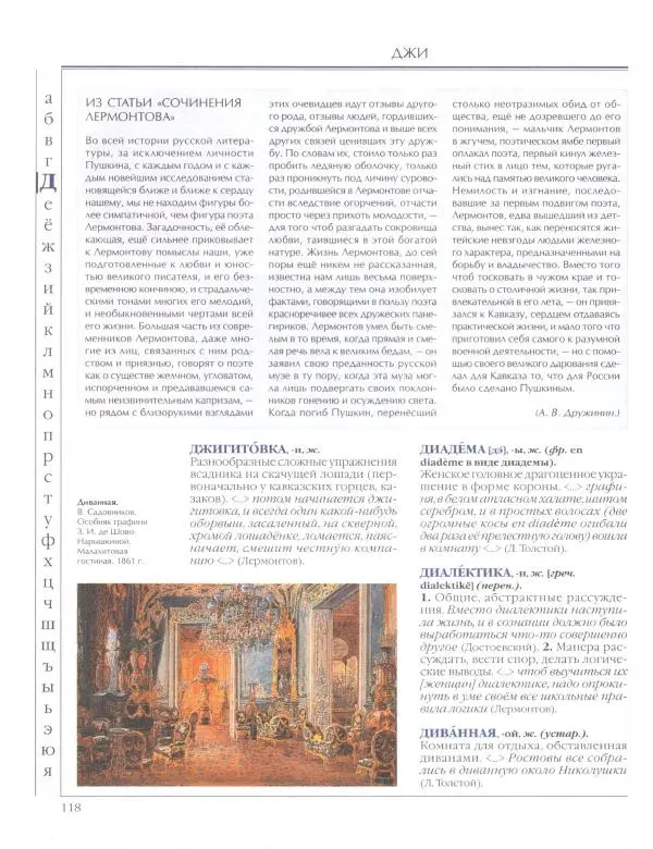  Энциклопедия для детей Аванта+ - Энциклопедия для детей. Том 33. Толковый словарь школьника - Страница № 119