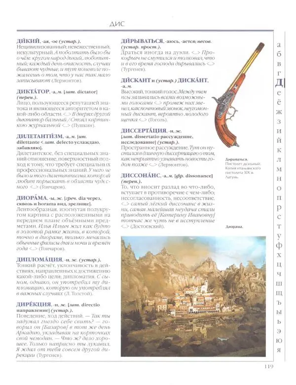  Энциклопедия для детей Аванта+ - Энциклопедия для детей. Том 33. Толковый словарь школьника - Страница № 120