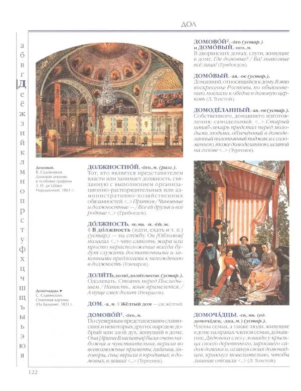  Энциклопедия для детей Аванта+ - Энциклопедия для детей. Том 33. Толковый словарь школьника - Страница № 123