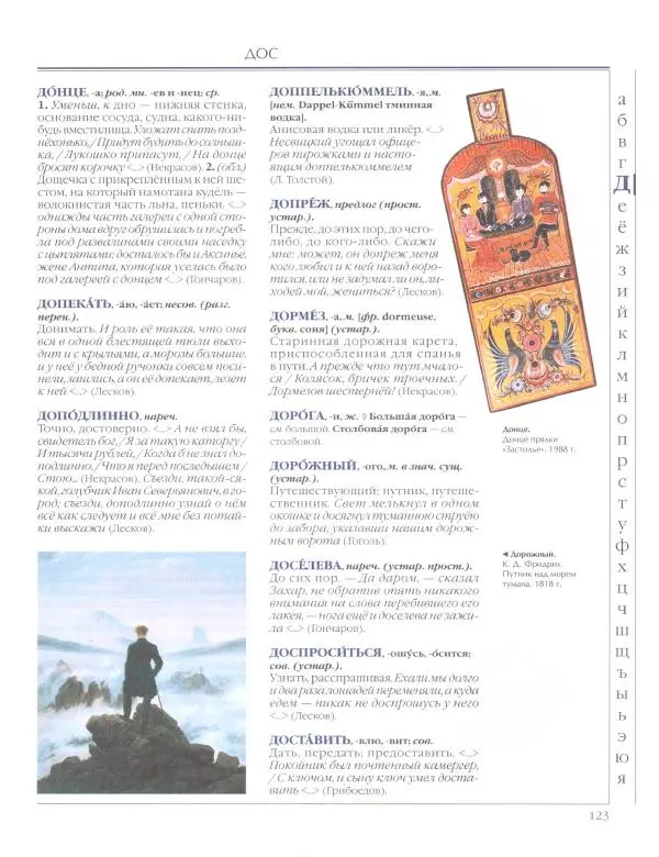  Энциклопедия для детей Аванта+ - Энциклопедия для детей. Том 33. Толковый словарь школьника - Страница № 124