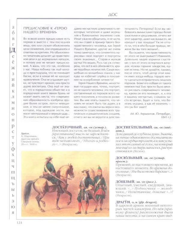  Энциклопедия для детей Аванта+ - Энциклопедия для детей. Том 33. Толковый словарь школьника - Страница № 125