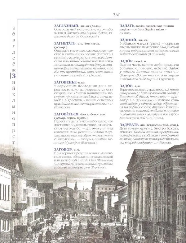  Энциклопедия для детей Аванта+ - Энциклопедия для детей. Том 33. Толковый словарь школьника - Страница № 143