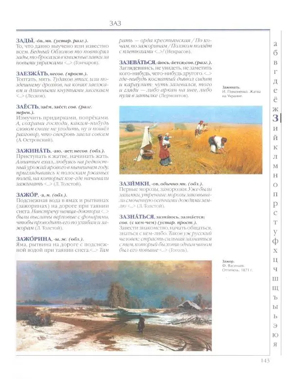  Энциклопедия для детей Аванта+ - Энциклопедия для детей. Том 33. Толковый словарь школьника - Страница № 144