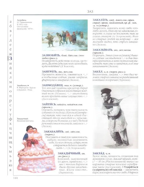  Энциклопедия для детей Аванта+ - Энциклопедия для детей. Том 33. Толковый словарь школьника - Страница № 145