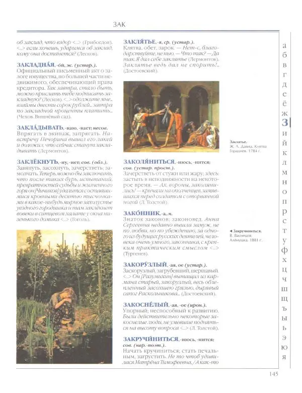  Энциклопедия для детей Аванта+ - Энциклопедия для детей. Том 33. Толковый словарь школьника - Страница № 146