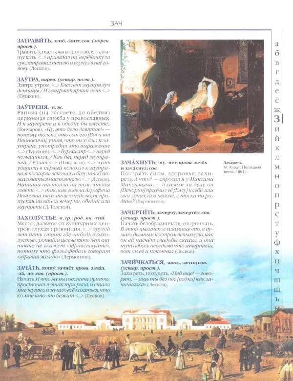  Энциклопедия для детей Аванта+ - Энциклопедия для детей. Том 33. Толковый словарь школьника - Страница № 152