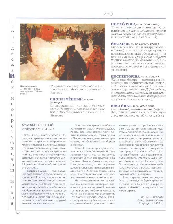  Энциклопедия для детей Аванта+ - Энциклопедия для детей. Том 33. Толковый словарь школьника - Страница № 163