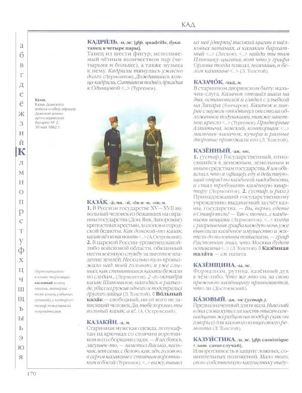  Энциклопедия для детей Аванта+ - Энциклопедия для детей. Том 33. Толковый словарь школьника - Страница № 171