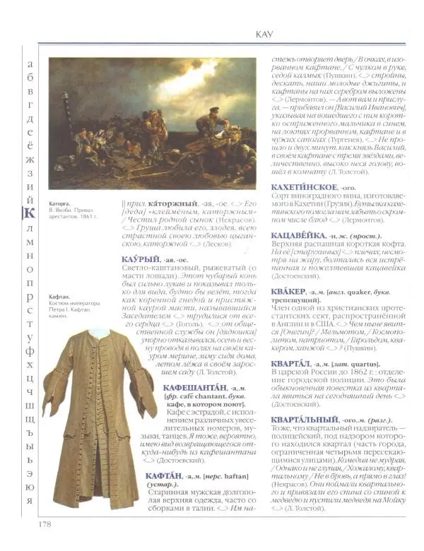  Энциклопедия для детей Аванта+ - Энциклопедия для детей. Том 33. Толковый словарь школьника - Страница № 179