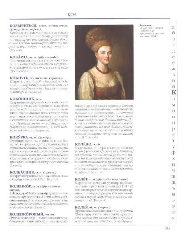  Энциклопедия для детей Аванта+ - Энциклопедия для детей. Том 33. Толковый словарь школьника - Страница № 184
