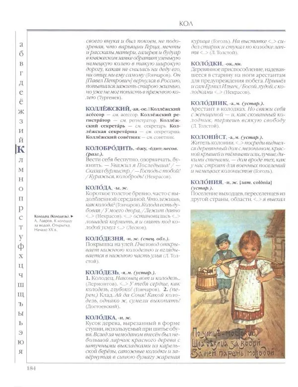  Энциклопедия для детей Аванта+ - Энциклопедия для детей. Том 33. Толковый словарь школьника - Страница № 185