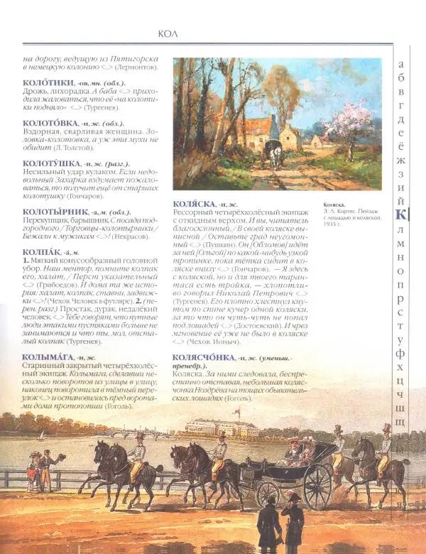  Энциклопедия для детей Аванта+ - Энциклопедия для детей. Том 33. Толковый словарь школьника - Страница № 186