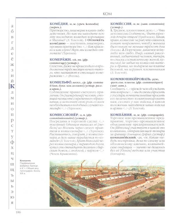  Энциклопедия для детей Аванта+ - Энциклопедия для детей. Том 33. Толковый словарь школьника - Страница № 187