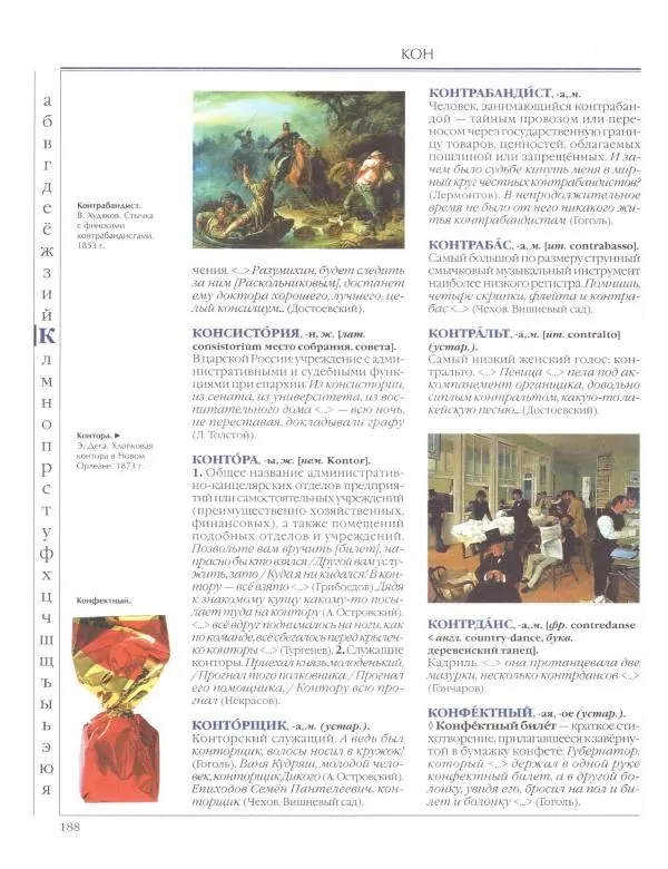  Энциклопедия для детей Аванта+ - Энциклопедия для детей. Том 33. Толковый словарь школьника - Страница № 189