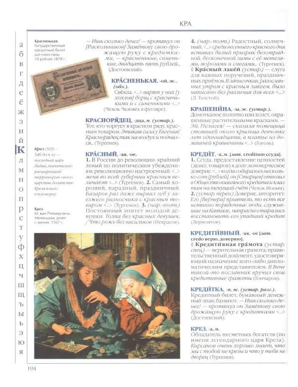  Энциклопедия для детей Аванта+ - Энциклопедия для детей. Том 33. Толковый словарь школьника - Страница № 195