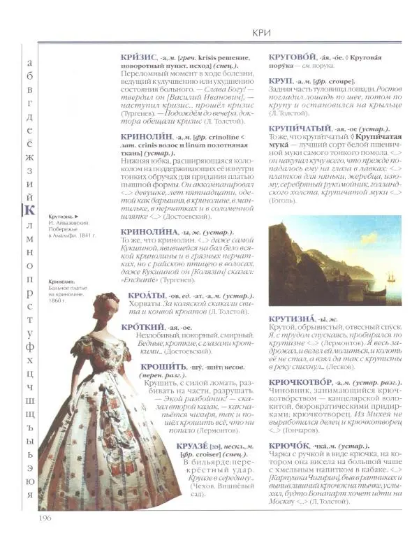  Энциклопедия для детей Аванта+ - Энциклопедия для детей. Том 33. Толковый словарь школьника - Страница № 197