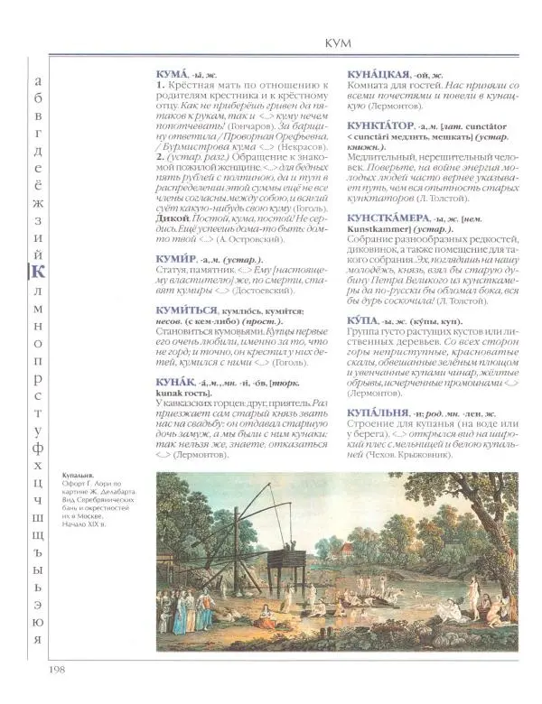  Энциклопедия для детей Аванта+ - Энциклопедия для детей. Том 33. Толковый словарь школьника - Страница № 199