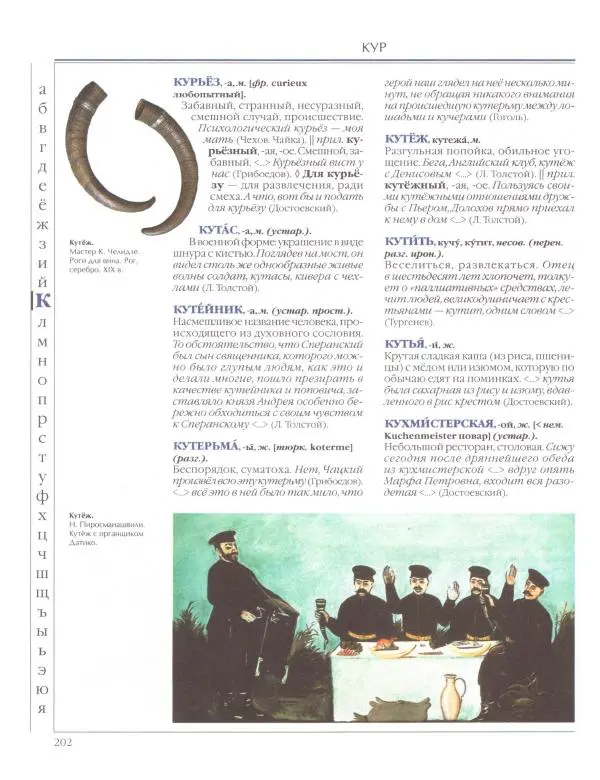  Энциклопедия для детей Аванта+ - Энциклопедия для детей. Том 33. Толковый словарь школьника - Страница № 203