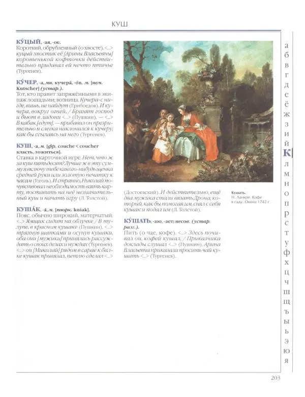  Энциклопедия для детей Аванта+ - Энциклопедия для детей. Том 33. Толковый словарь школьника - Страница № 204